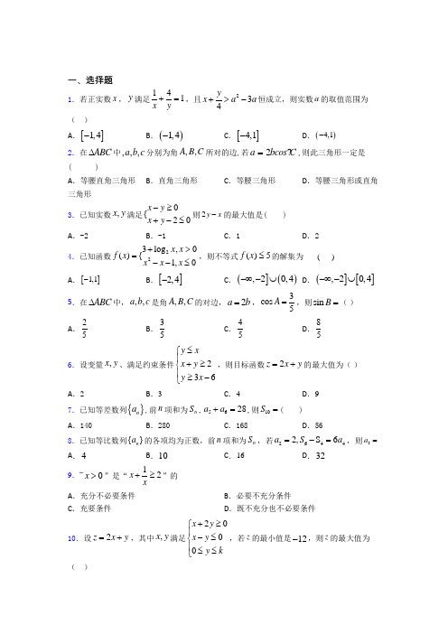 青岛大学附属中学数学高三上期末测试卷(答案解析)
