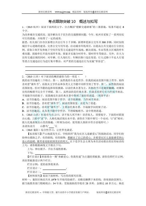 2014中考语文总复习(经典回放点拔 考点解读回放 考点跟踪突破)：
