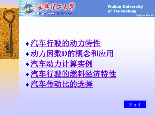 发动机性能与汽车传动系匹配