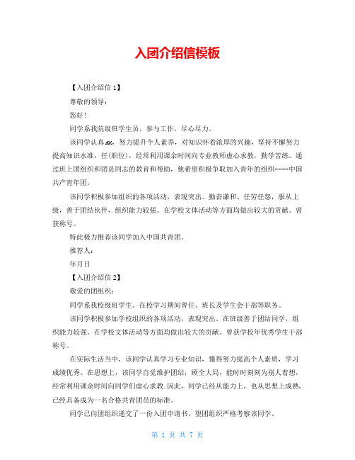 入团介绍信模板