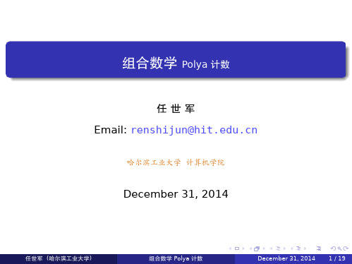 组合数学(哈工大 第七章)