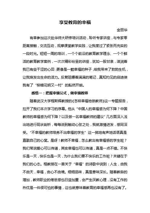 华师大培训学习体会