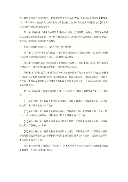 保险法司法解释