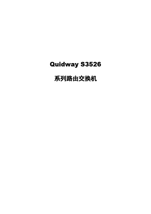 S3526交换机
