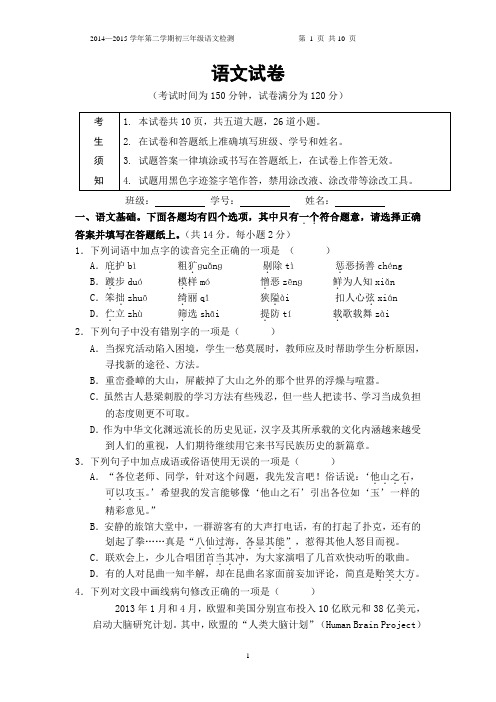 北京市西城区重点中学2014—2015学年第二学期初三年级语文检测试题含答案
