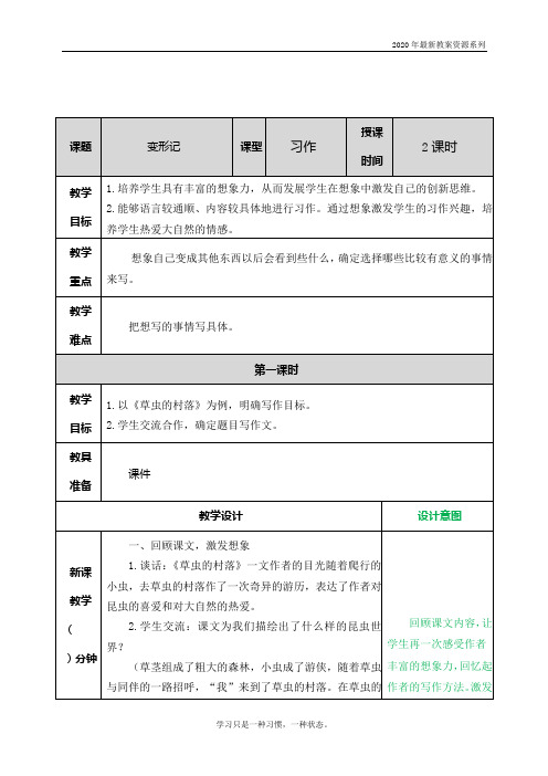 最新部编人教版六年级语文上册《变形记》精品教案