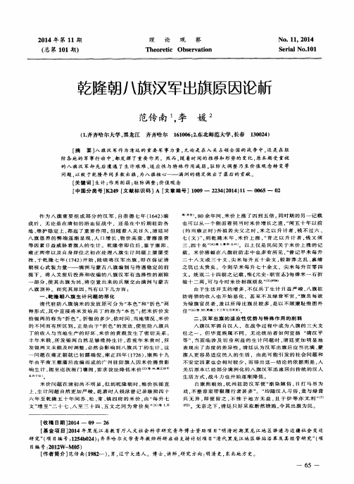 乾隆朝八旗汉军出旗原因论析