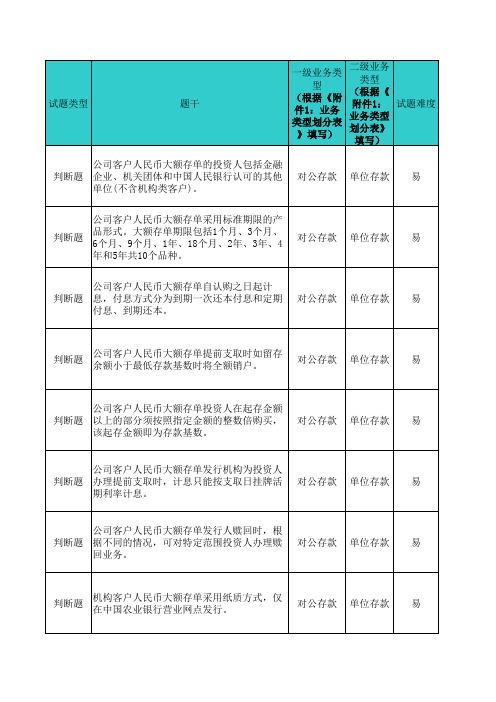 农业银行对公存款