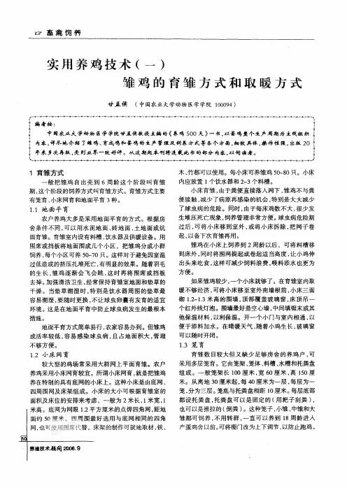 实用养鸡技术