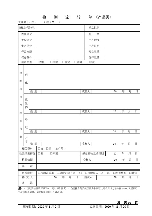 样品检测流转单(产品类)