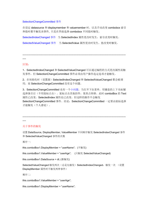 Combox控件SelectChange事件