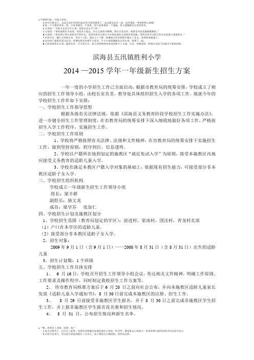 2014 —2015学年一年级新生招生方案