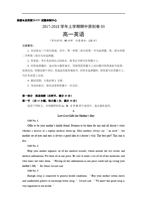 段考模拟君之2017-2018学年高一英语上学期期中考试原