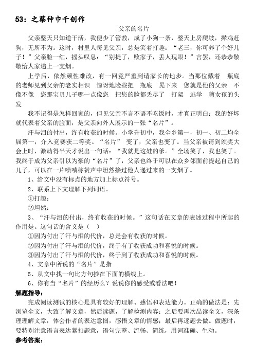 53《父亲的名片》阅读及答案