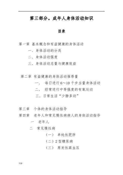 中国成年人身体活动指南(最终版)