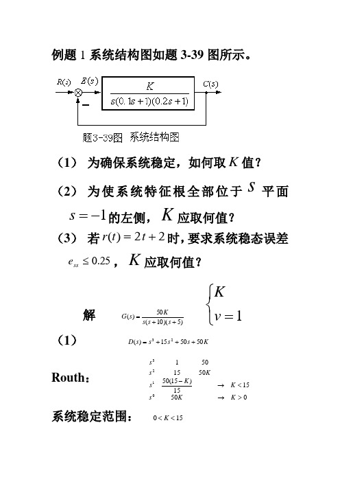 时域分析法习题