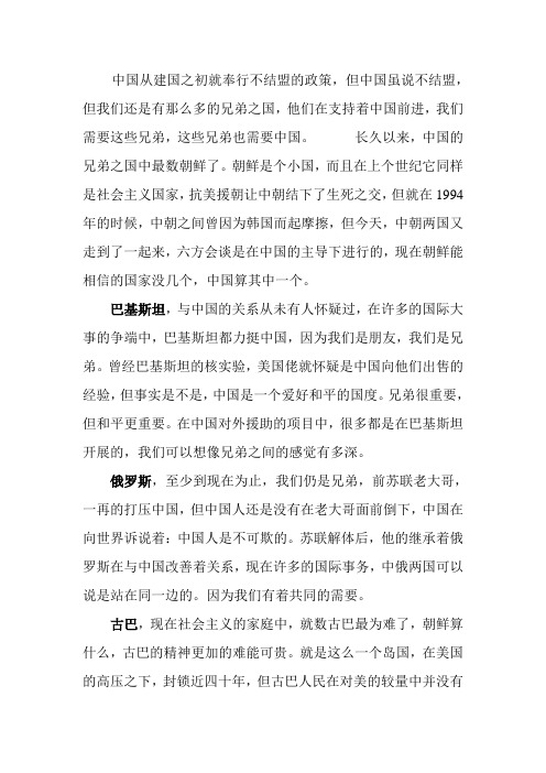 中国的盟国有那些国家