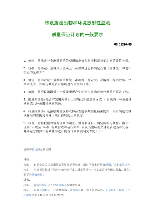 校准和检定