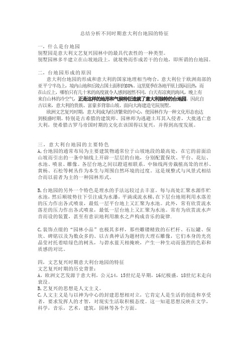 意大利,法国 ,英国园林各自的特点