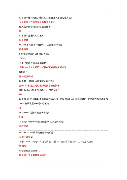 STM32和嵌入式开发设计部分考试答案