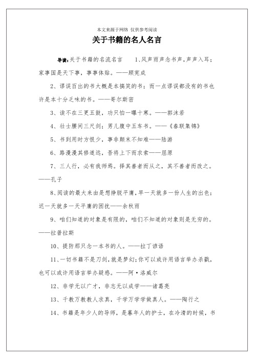 关于书籍的名人名言