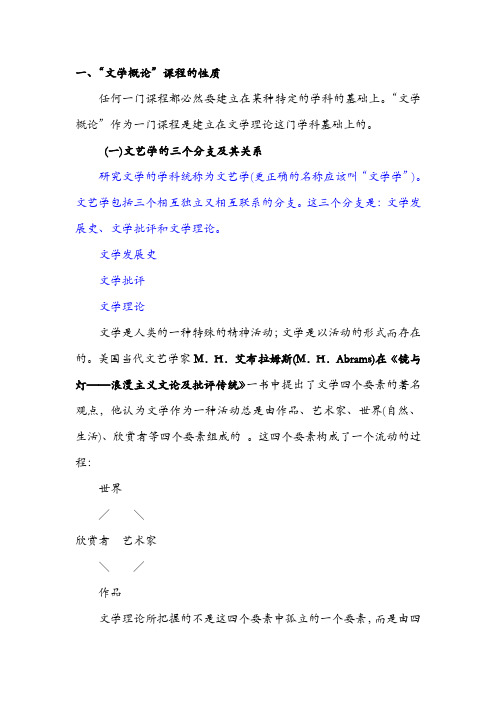 文学概论7