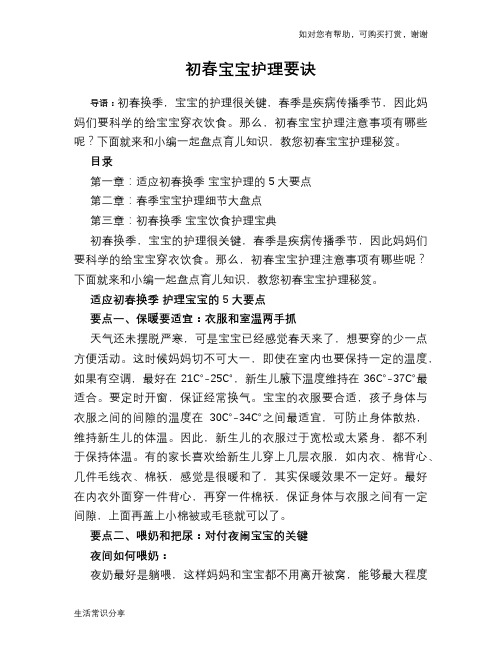 初春宝宝护理要诀