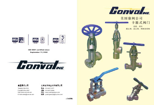 conval(康阀)画册