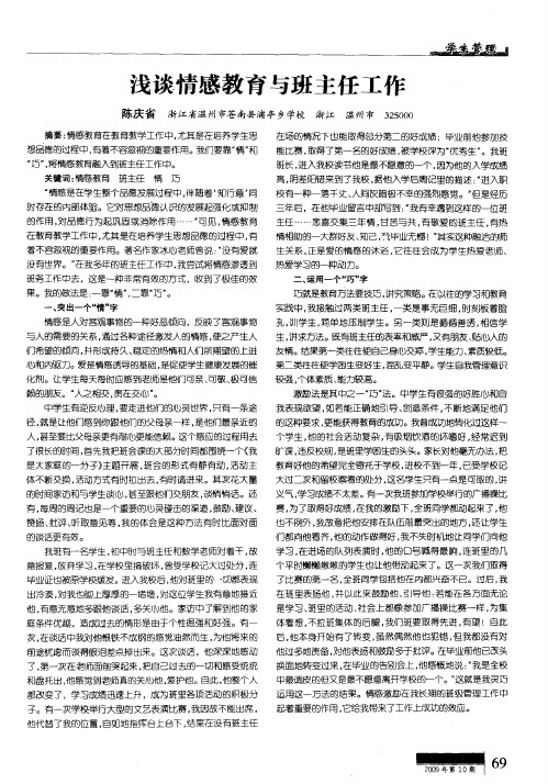 浅谈情感教育与班主任工作