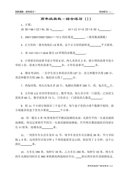 高年级奥数-综合训练1-108