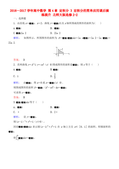 高中数学 第4章 定积分 3 定积分的简单应用课后演练提升 北师大版选修2-2(2021年整理)