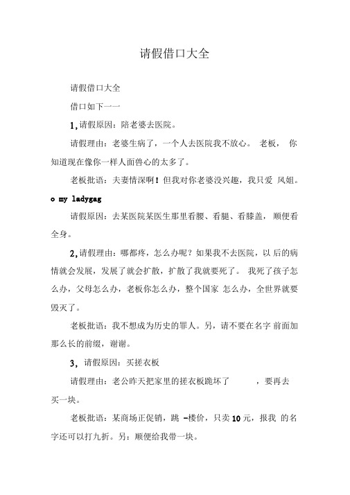 请假借口大全