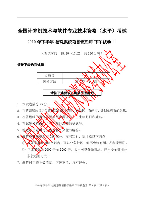 高项2010下半年下午题II