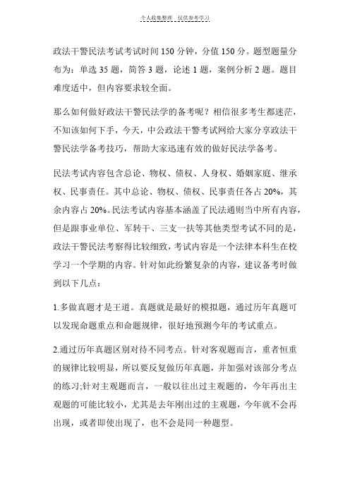 法干警民法学如何备考？
