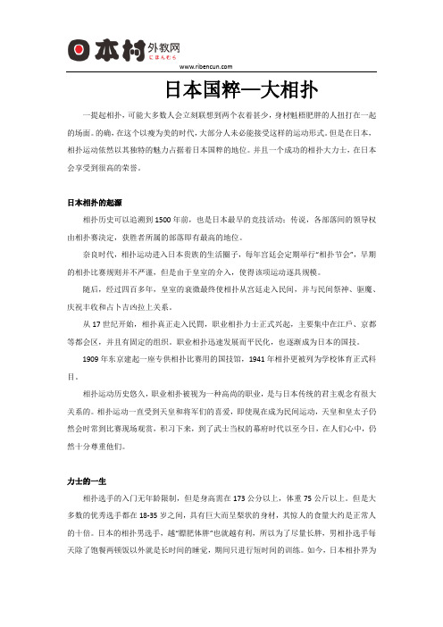 日本国粹—大相扑