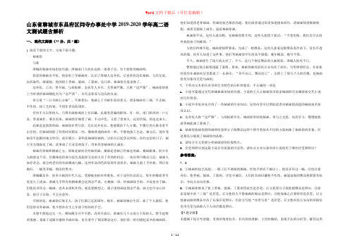 山东省聊城市东昌府区闫寺办事处中学2019-2020学年高二语文测试题含解析