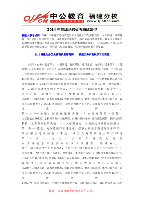 2014年福建龙岩省考面试题型