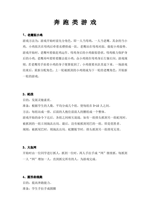 小学低段大课间游戏集