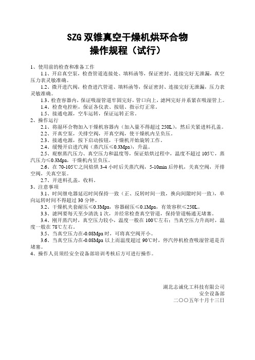 SZG双锥真空干燥机烘环合物