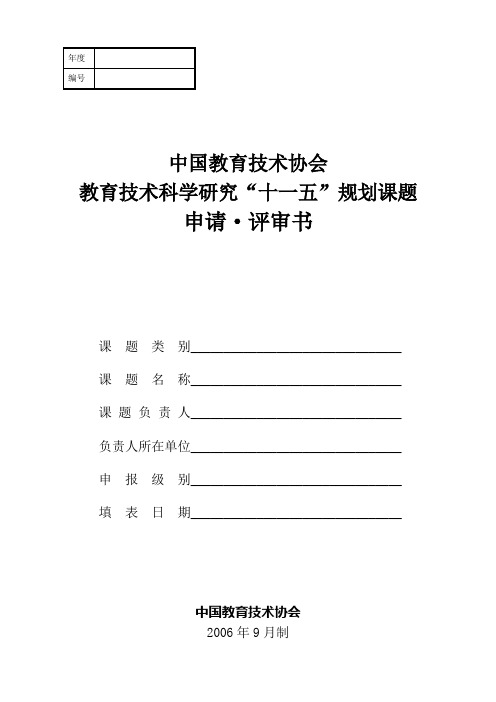 中国教育技术协会