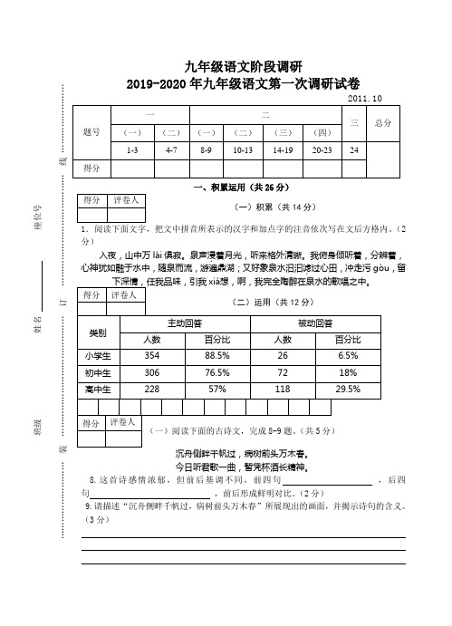 2019-2020年九年级语文第一次调研试卷