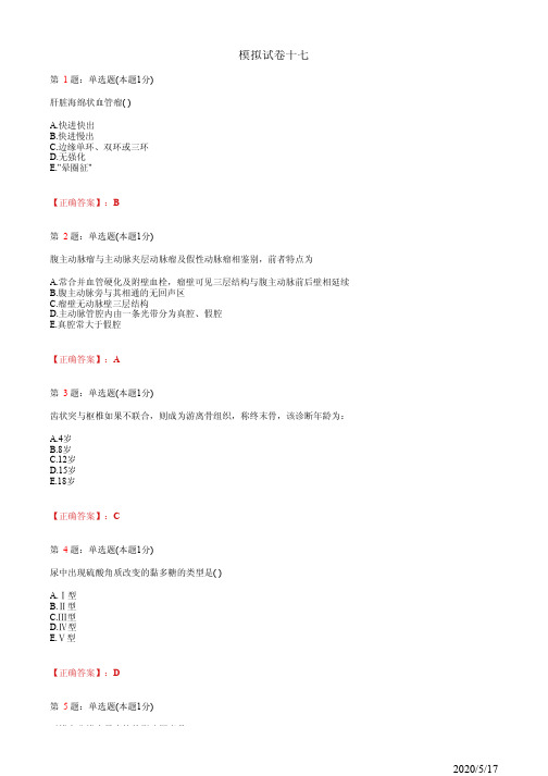 超声科住院医师规培模拟题17(题+答案)