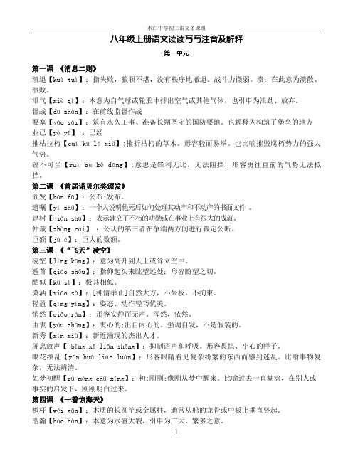 新部编版八年级上册语文读读写写注音及解释(钟)