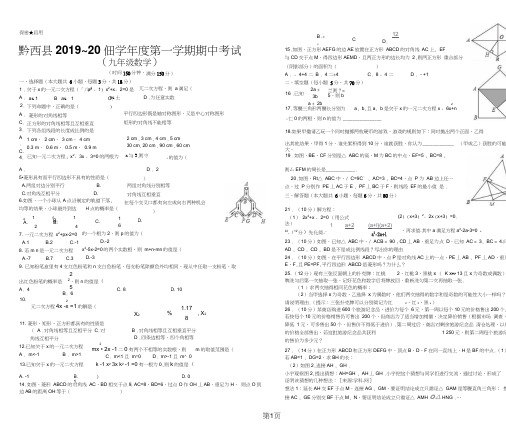 贵州省黔西县2018度第一学期九年级数学期中测试