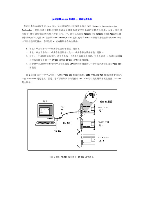 S7-200通讯设置