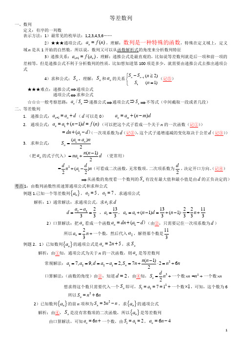 超全数列基本知识点复习讲义