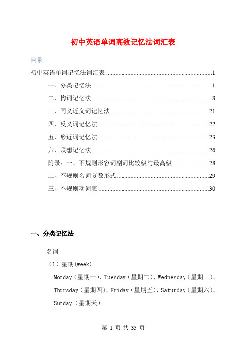 初中英语单词记忆法(完整版)