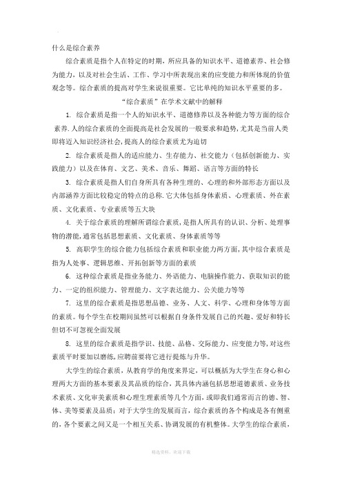 什么是综合素养