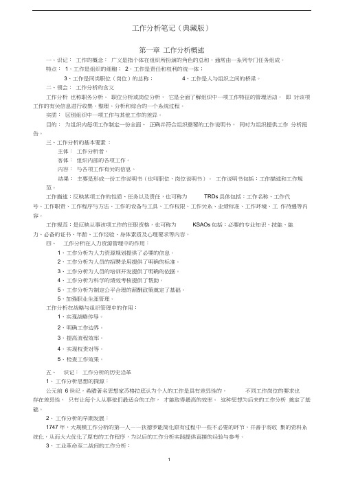 典藏版工作分析精华笔记