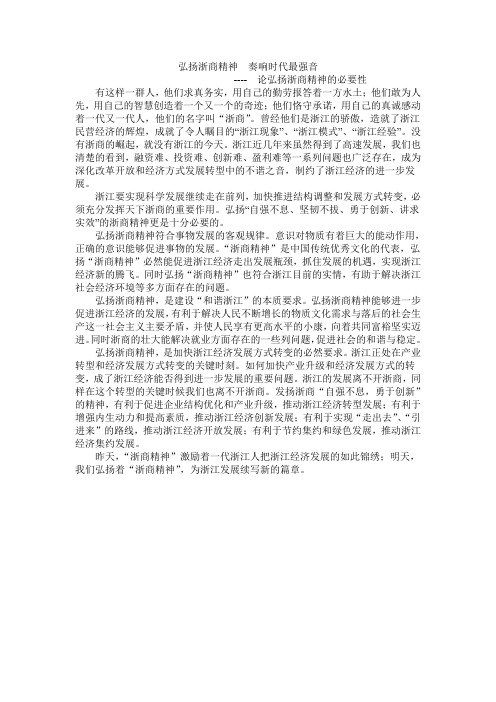 浙商精神